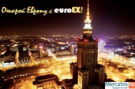 Покупки в Европе с компанией euroEX!
