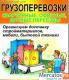 Грузоперевозки Лобня