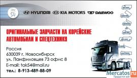 Запчасти Daewoo/Hyundai/KIA Motors