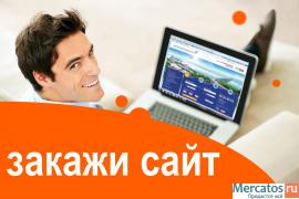 Создание продающих сайтов!