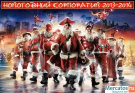 Хотите незабываемо веселый Новогодний праздник? 2