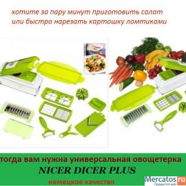 Овощерезка "Nicer Dicer Plus" 7