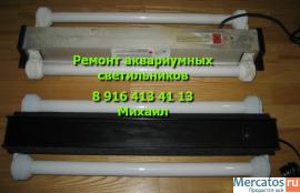 Ремонт аквариумных светильников 6