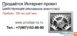 Продаётся действующее рекламное агентство.