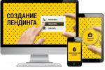 Лендинг пейдж от 14900, конверсия от 5%