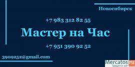 Услуги Домашнего Мастера! 10