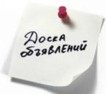 Ручное размещение объявлений на досках