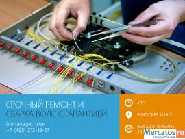 Срочная сварка ВОЛС (оптоволокно) в Москве и МО
