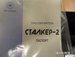 Трассоискатель (кабелеискатель) "Сталкер-2"