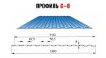 Профнастил Ставрополь