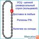 усц - цепной универсальный строп (кольцевой)