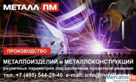 Металлоизделия, металлоконструкции на заказ.