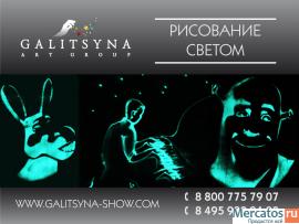 Световое шоу