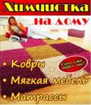 Химчистка Kirby на дому