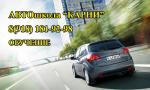Автошкола "Карни" - Краснодар. Обучение на права категории "А, А
