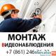 Монтаж видеонаблюдения в Краснодаре (861) 246-26-33
