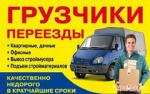 Грузчики Разнорабочие Переезды Такелаж