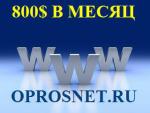 Удаленная работа на дому в интернете