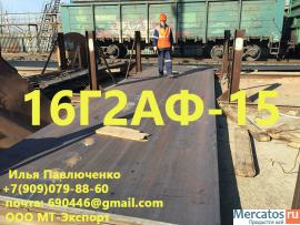 Лист 14Г2АФ 8мм-50мм ГОСТ 19281-89 для Ответственных конструкций 4