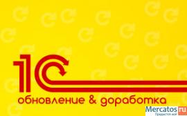 Обслуживание 1С