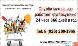 Муж на час, мелкий ремонт, Ремонт квартир 2