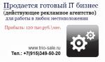 Продается готовый IT бизнес для работы в любом местоположении