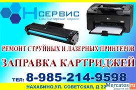 Заправка картриджей «Н сервис»