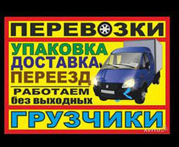 Грузчики+Транспорт 2