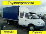 Грузчики+Транспорт