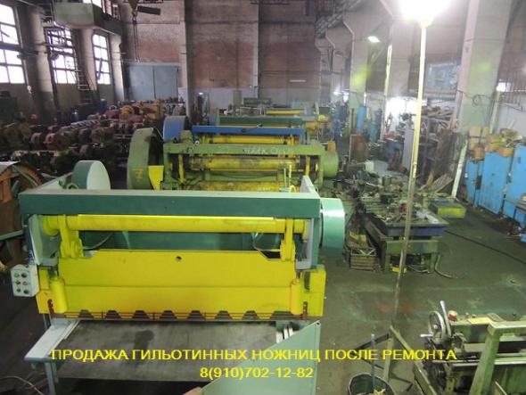 Ножницы гильотинные НК3418, СТД9, Н3121, Н3118 кап., ремонт прод