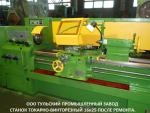 Станок токарный 16к25, 1к62д, 16к20, фт11 после ремонта с провер