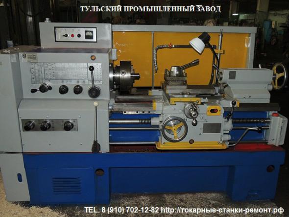 Капитальный ремонт токарных станков 1к62, 16к20, 16к25 восстанов