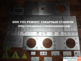 Шильдики-бирки для станков токарных.