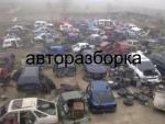 Авторазбор