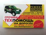 Срочная Техпомощь!