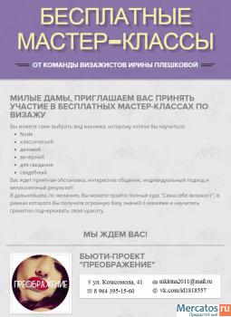 Курс "Сама себе визажист", курс по макияжу и визажу 2