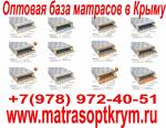 Матрасы производства "VEGA" в Крыму