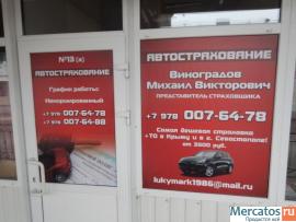Автострахование то по самым низким ценам Крым, Севастополь