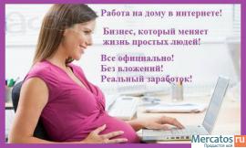 Работа для мам в декрете