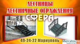 Металлические лестничные ограждения, от производителя, под заказ