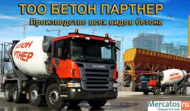 Производство и продажа бетона в Алматы и области!