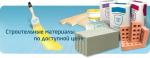 Стройматериалы оптом