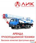 Автокраны в аренду