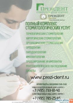 Стоматологические Комплексы в Ново-Переделкино 2