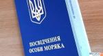 Нужен паспорт моряка?