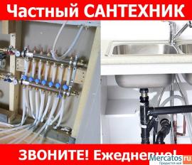 Грамотный сантехник по Москве.Звоните!