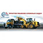 Аренда и услуги спецтехники в Москве Услуги грузоперевозок