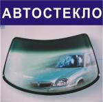 Автостекло - замена, установка, продажа, доставка