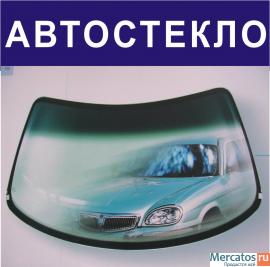 Автостекло - замена, установка, продажа, доставка