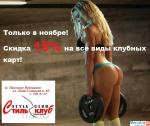 Фитнес Понедельник!